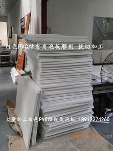 pvc结皮发泡板 新型装饰材料 家装材料 家具材料,pvc结皮发泡板 新型装饰材料 家装材料 家具材料生产厂家,pvc结皮发泡板 新型装饰材料 家装材料 家具材料价格